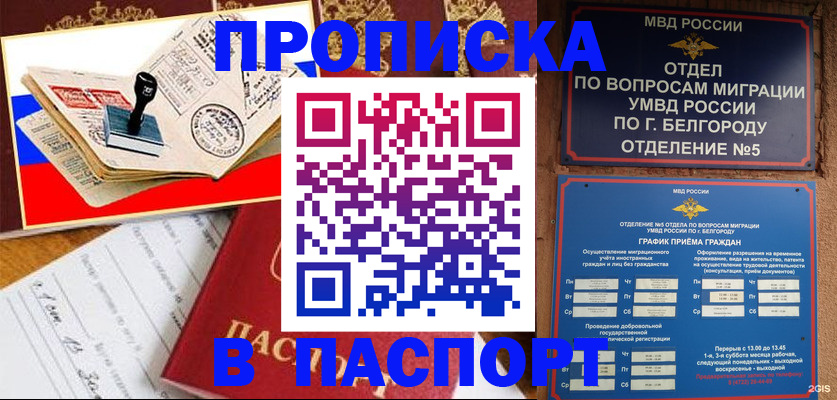купить прописку в Харабали