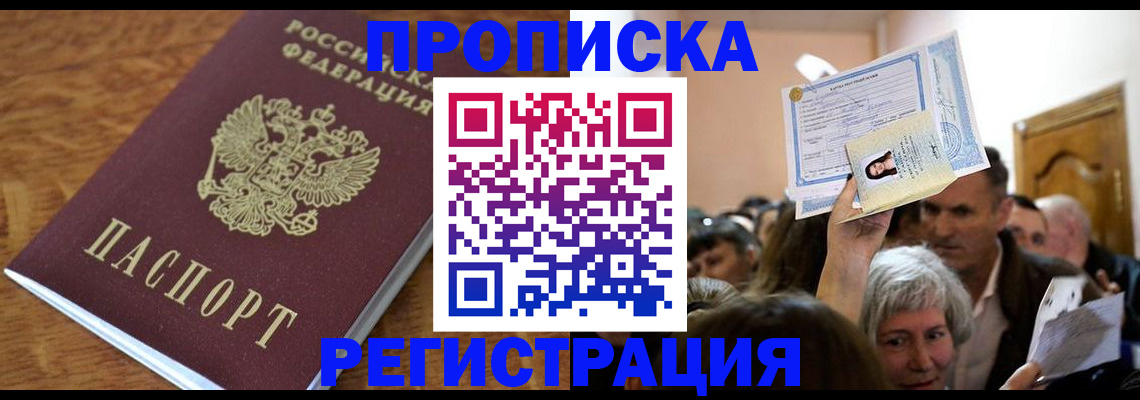 прописка в квартире в Харабали