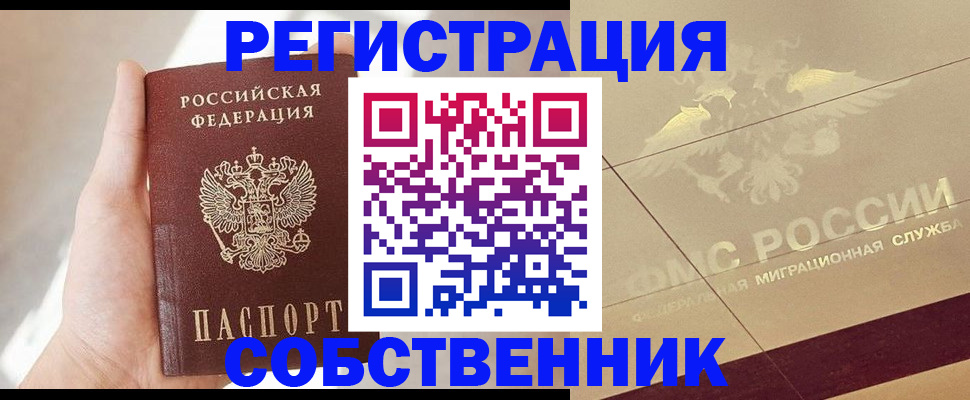 прописка регистрация в Харабали