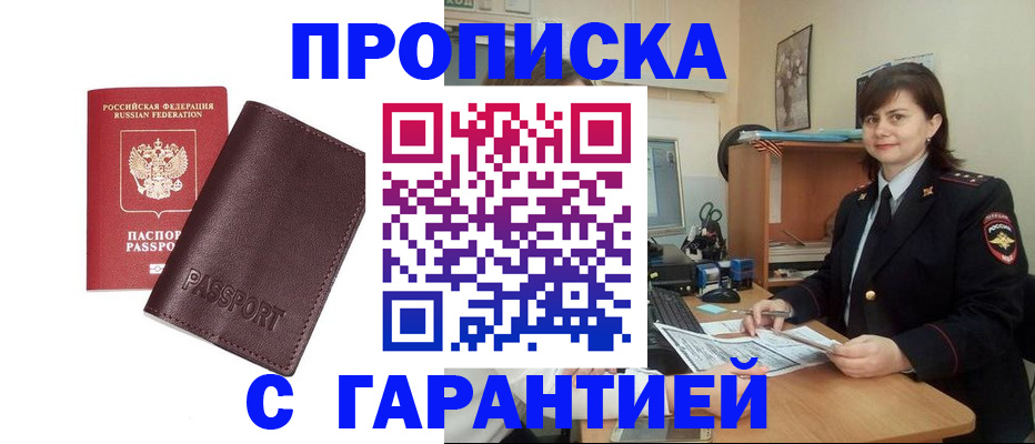 временная регистрация гарантия в Харабали