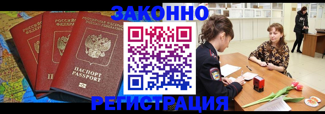 временная регистрация в Харабали